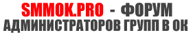 Форум администраторов групп в Одноклассниках